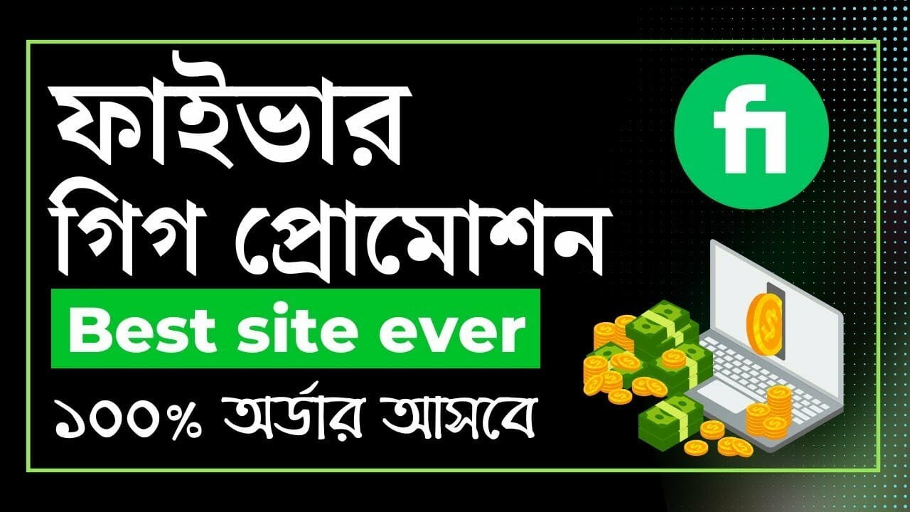 Fiverr Gig Promotion: Turn Fiverr GIG into GOLD in 2023 - Bangla Tutorial Update of Freelancer Ideas